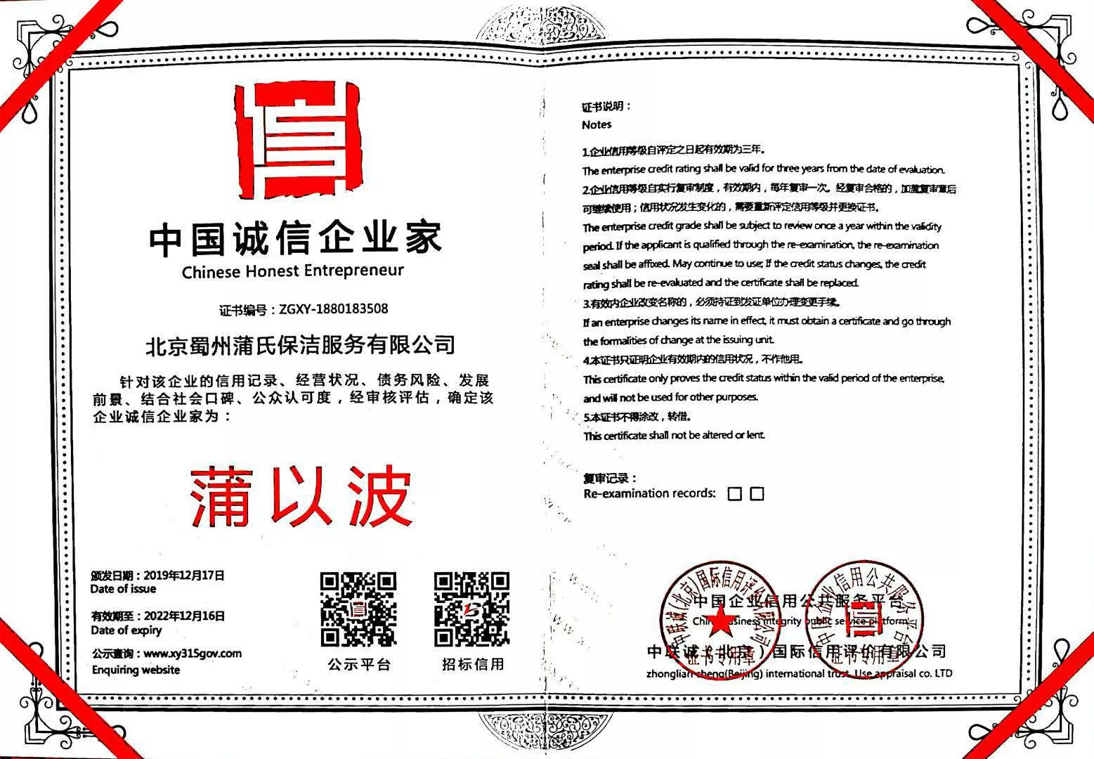 中国诚信企业家