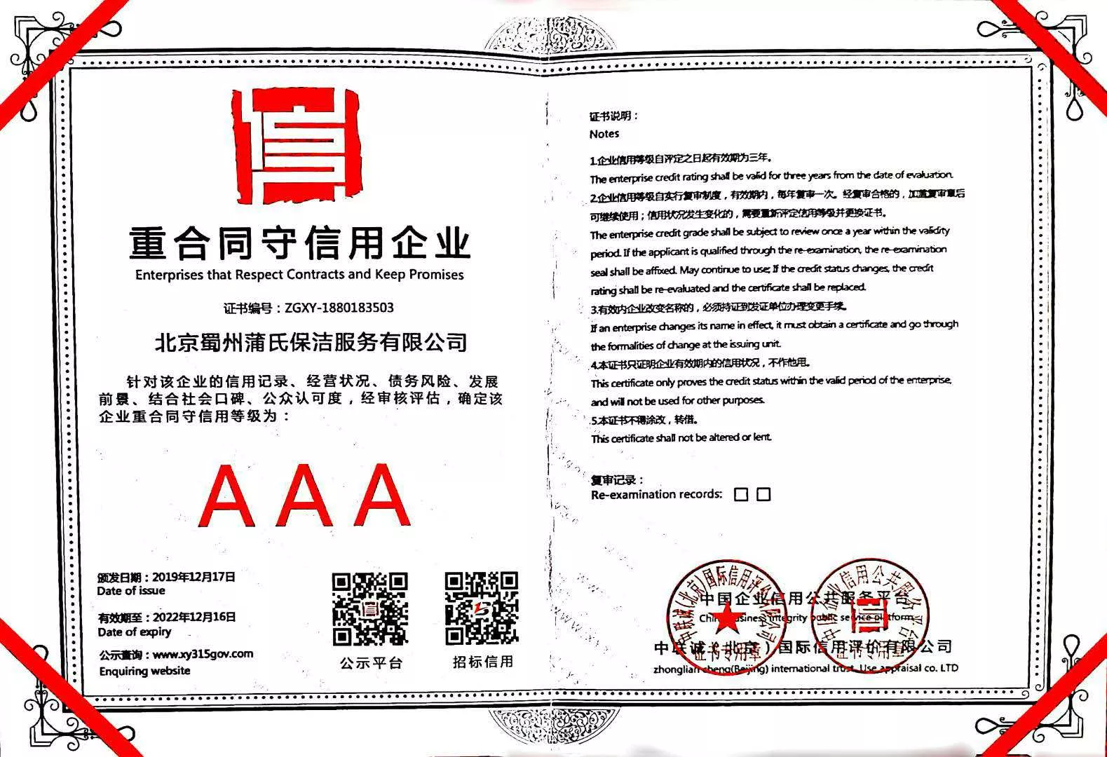 重合同守信用企业