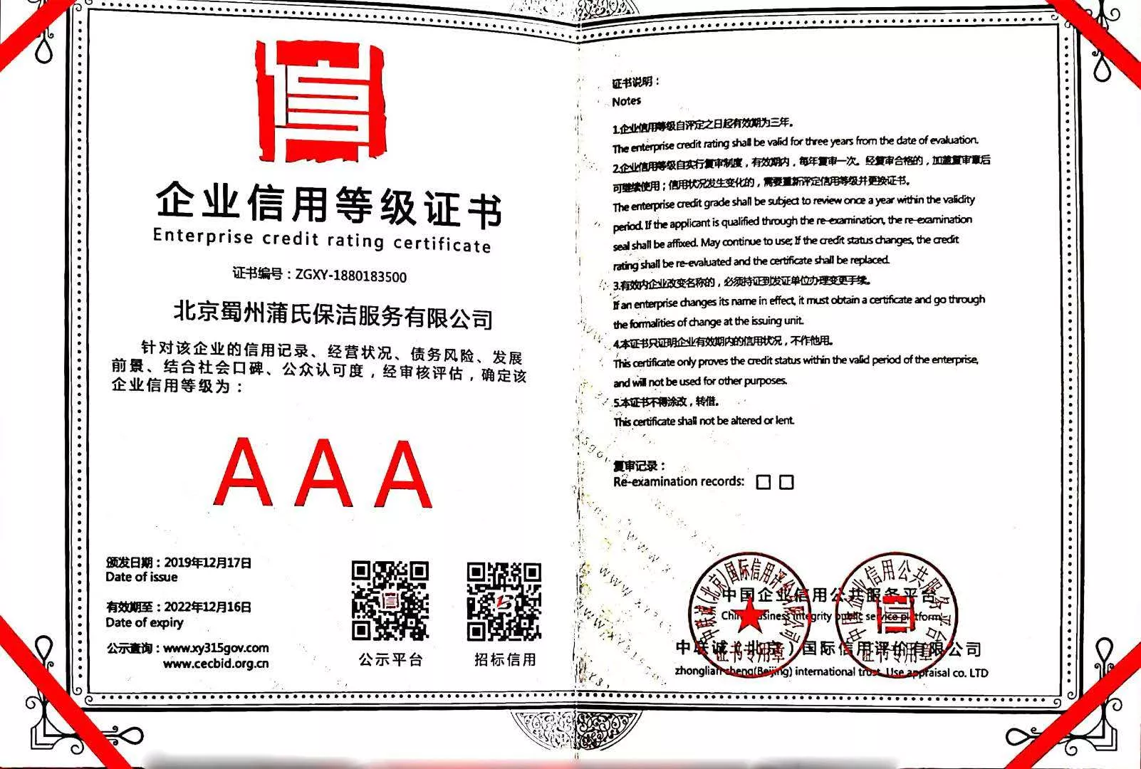 企业信用等级证书