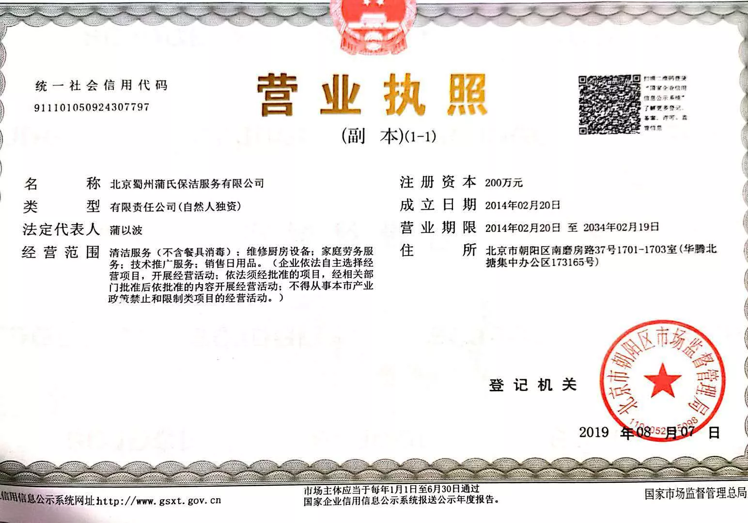 营业执照