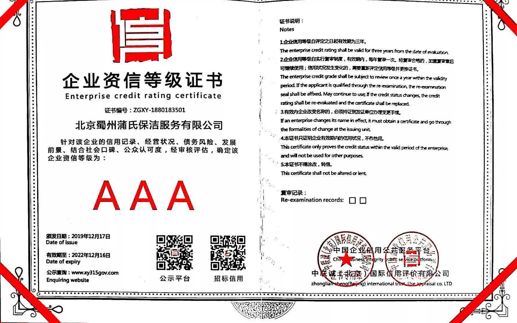 企业诚信等级证书